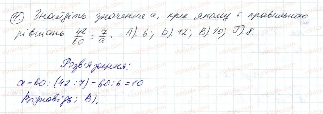 фото задание 4 - завдання № 2 «перевірте себе» в тестовій формі - § 2. звичайні дроби