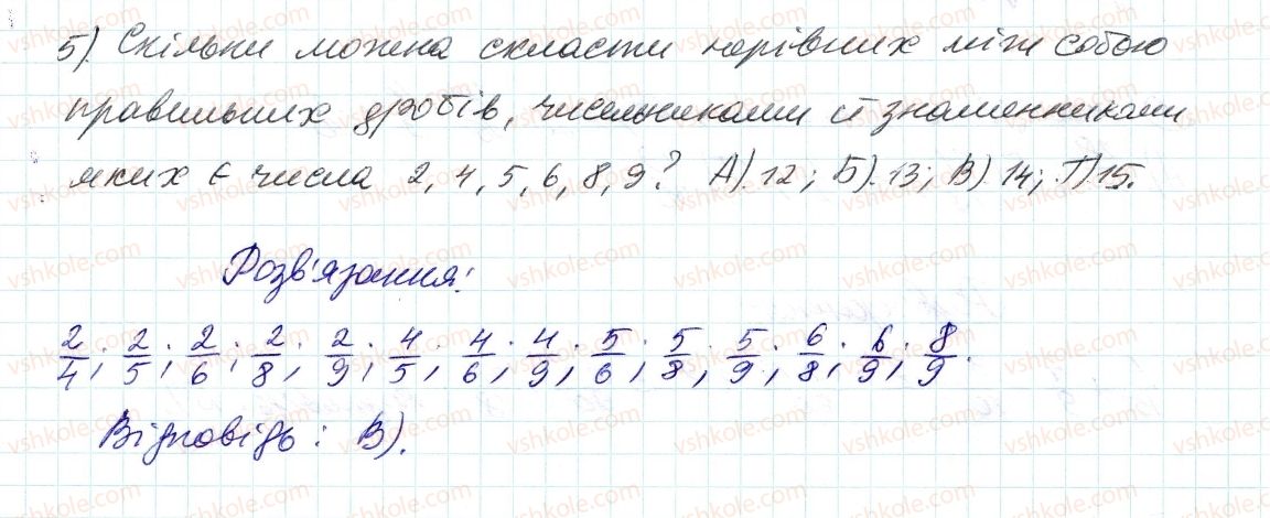 фото задание 5 - завдання № 2 «перевірте себе» в тестовій формі - § 2. звичайні дроби