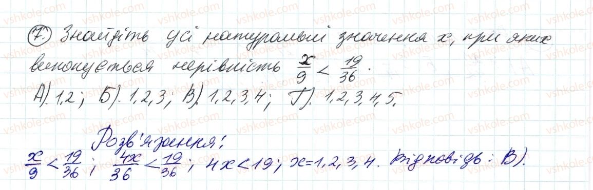 фото задание 7 - завдання № 2 «перевірте себе» в тестовій формі - § 2. звичайні дроби