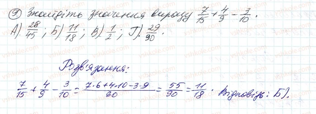 фото задание 9 - завдання № 2 «перевірте себе» в тестовій формі - § 2. звичайні дроби