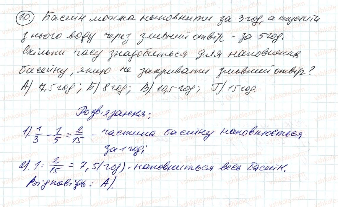 фото задание 10 - завдання № 3 «перевірте себе» в тестовій формі - § 2. звичайні дроби