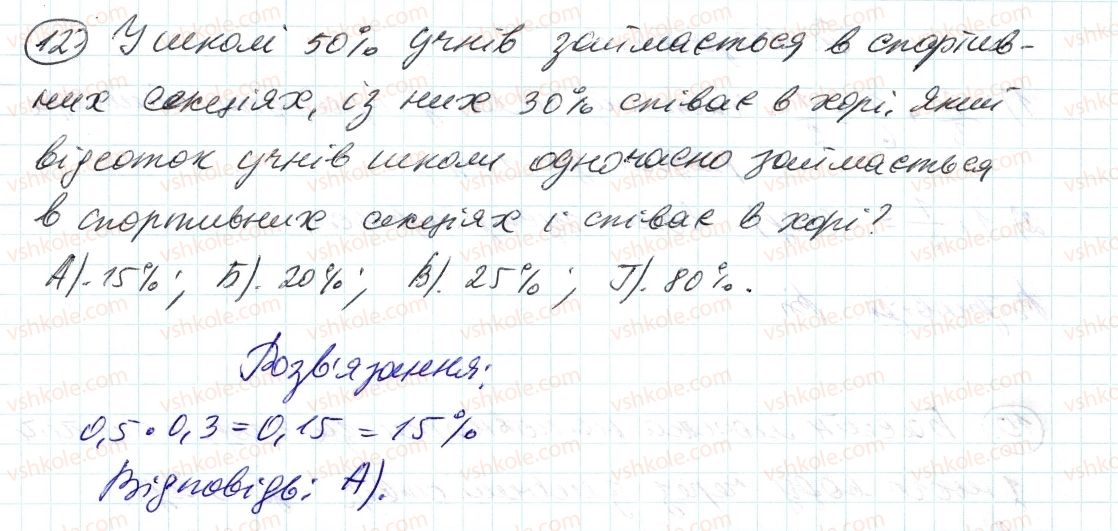 фото задание 12 - завдання № 3 «перевірте себе» в тестовій формі - § 2. звичайні дроби