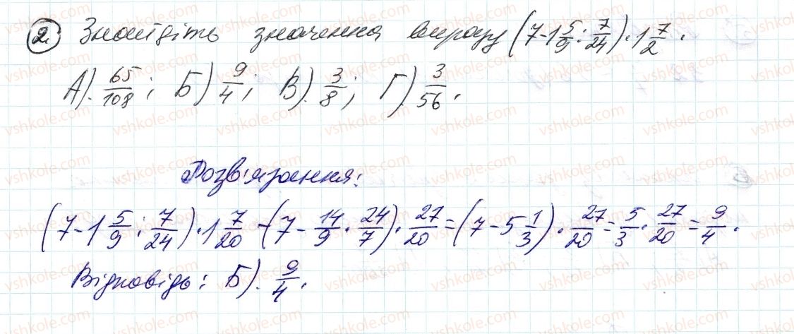 фото задание 2 - завдання № 3 «перевірте себе» в тестовій формі - § 2. звичайні дроби