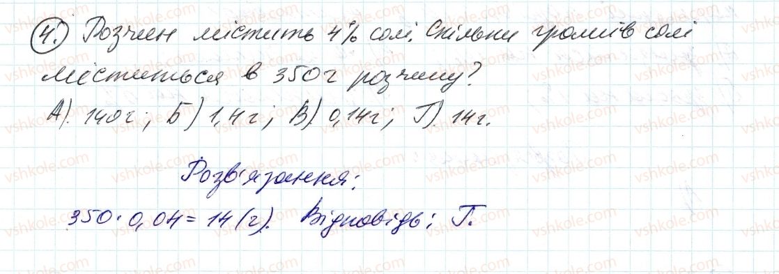 фото задание 4 - завдання № 3 «перевірте себе» в тестовій формі - § 2. звичайні дроби