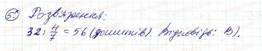 фото задание 5 - завдання № 3 «перевірте себе» в тестовій формі - § 2. звичайні дроби