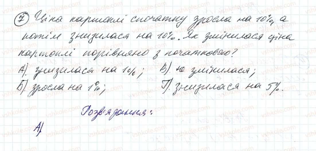 фото задание 7 - завдання № 3 «перевірте себе» в тестовій формі - § 2. звичайні дроби