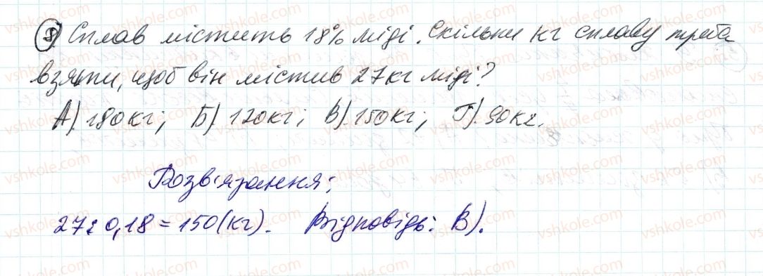 фото задание 8 - завдання № 3 «перевірте себе» в тестовій формі - § 2. звичайні дроби