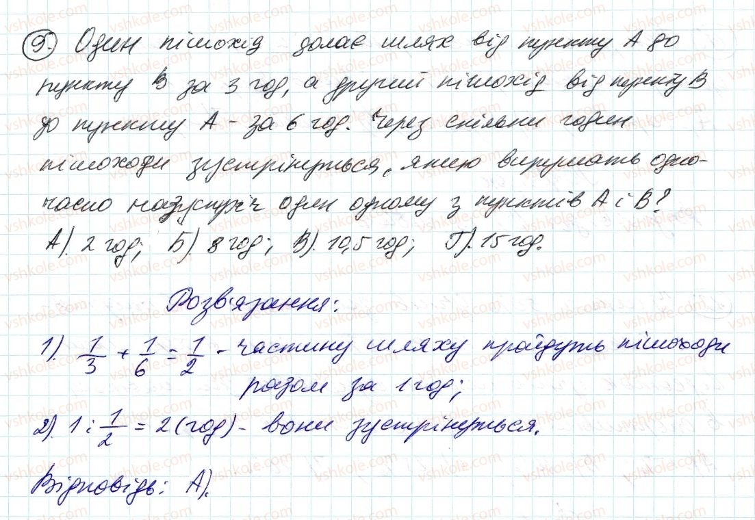 фото задание 9 - завдання № 3 «перевірте себе» в тестовій формі - § 2. звичайні дроби