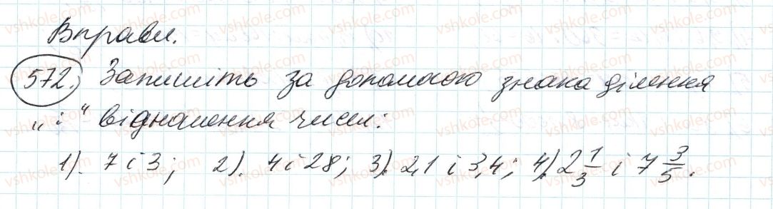 фото задание 572 - 19. відношення - § 3. відношення і пропорції