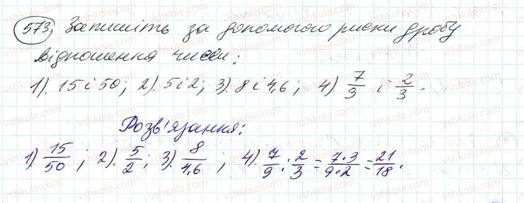 фото задание 573 - 19. відношення - § 3. відношення і пропорції