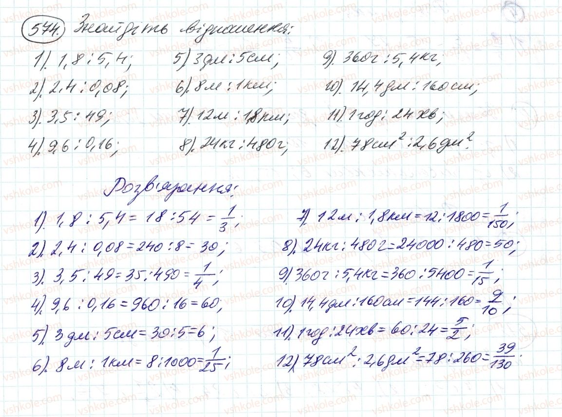 фото задание 574 - 19. відношення - § 3. відношення і пропорції