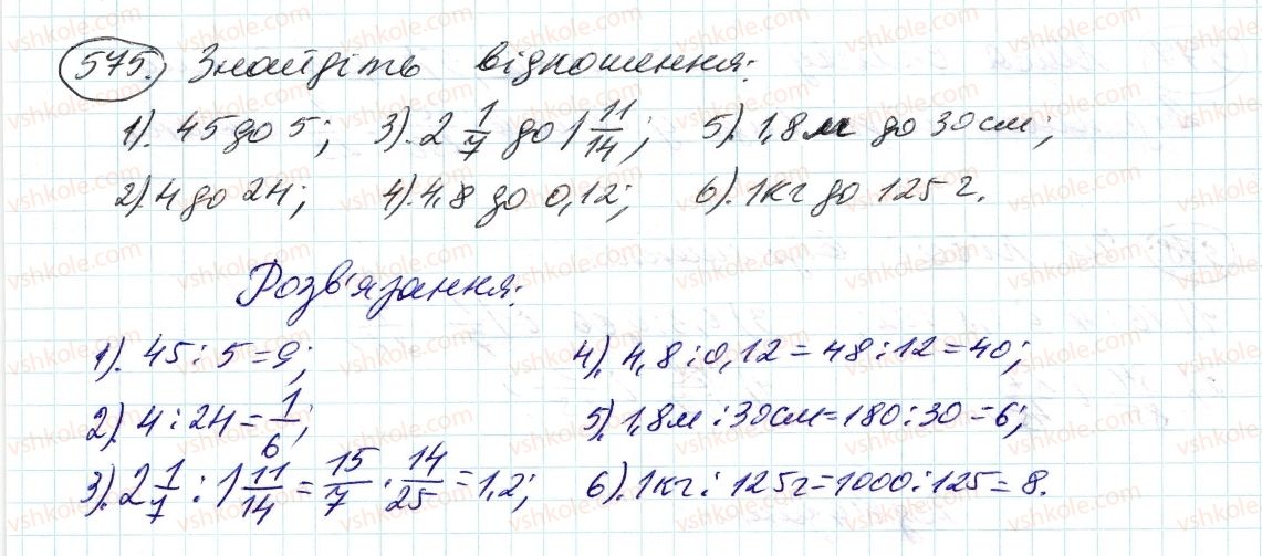 фото задание 575 - 19. відношення - § 3. відношення і пропорції