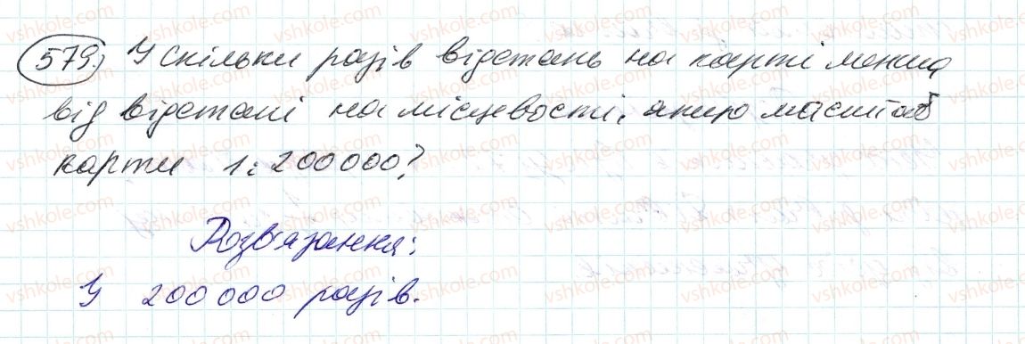 фото задание 579 - 19. відношення - § 3. відношення і пропорції