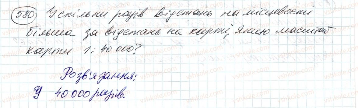 фото задание 580 - 19. відношення - § 3. відношення і пропорції