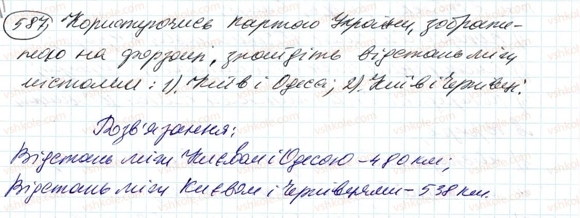 фото задание 587 - 19. відношення - § 3. відношення і пропорції
