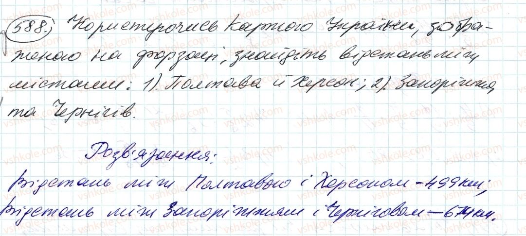 фото задание 588 - 19. відношення - § 3. відношення і пропорції