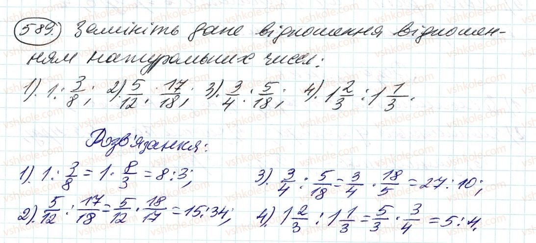 фото задание 589 - 19. відношення - § 3. відношення і пропорції