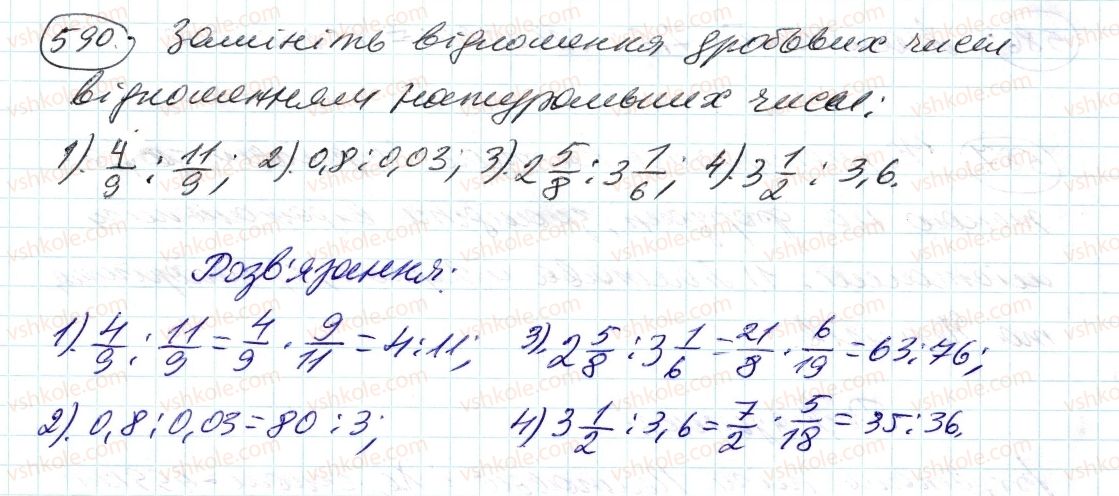 фото задание 590 - 19. відношення - § 3. відношення і пропорції