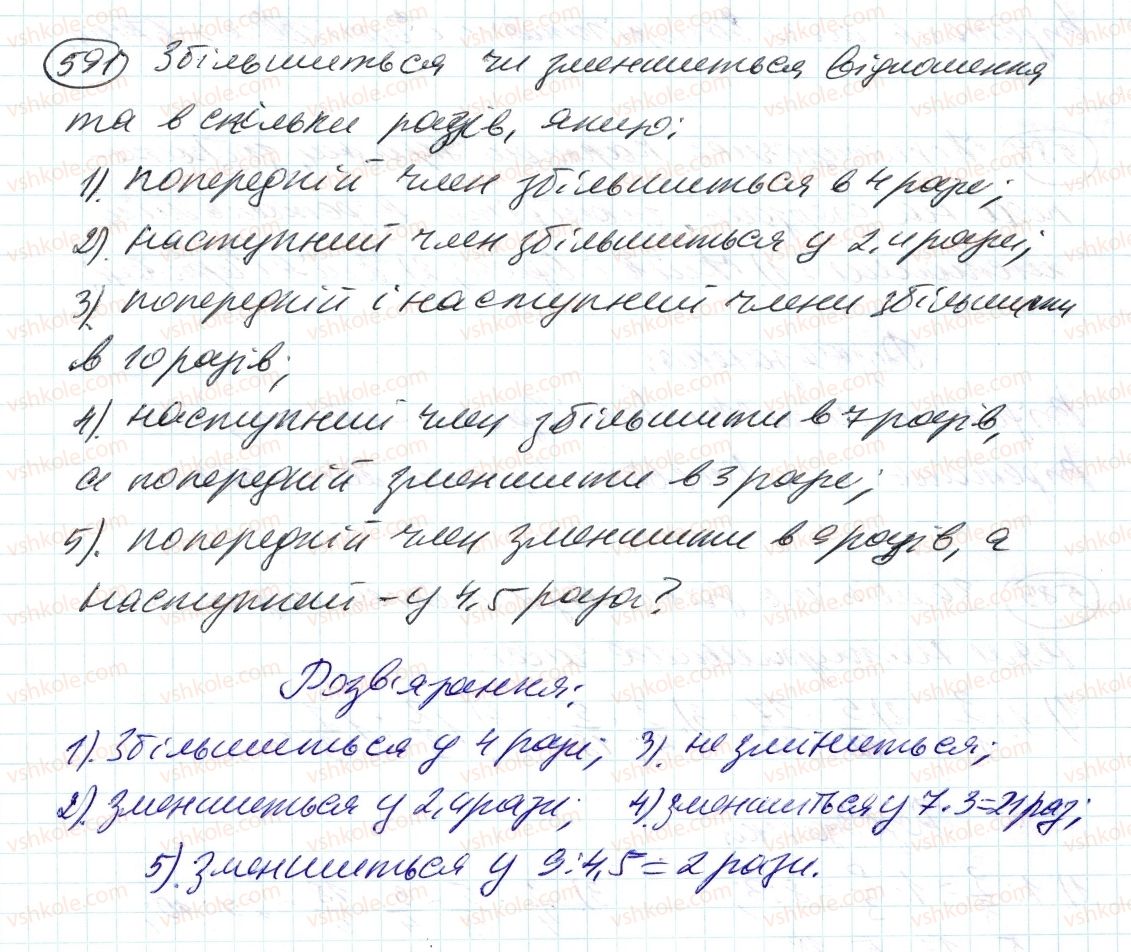 фото задание 591 - 19. відношення - § 3. відношення і пропорції