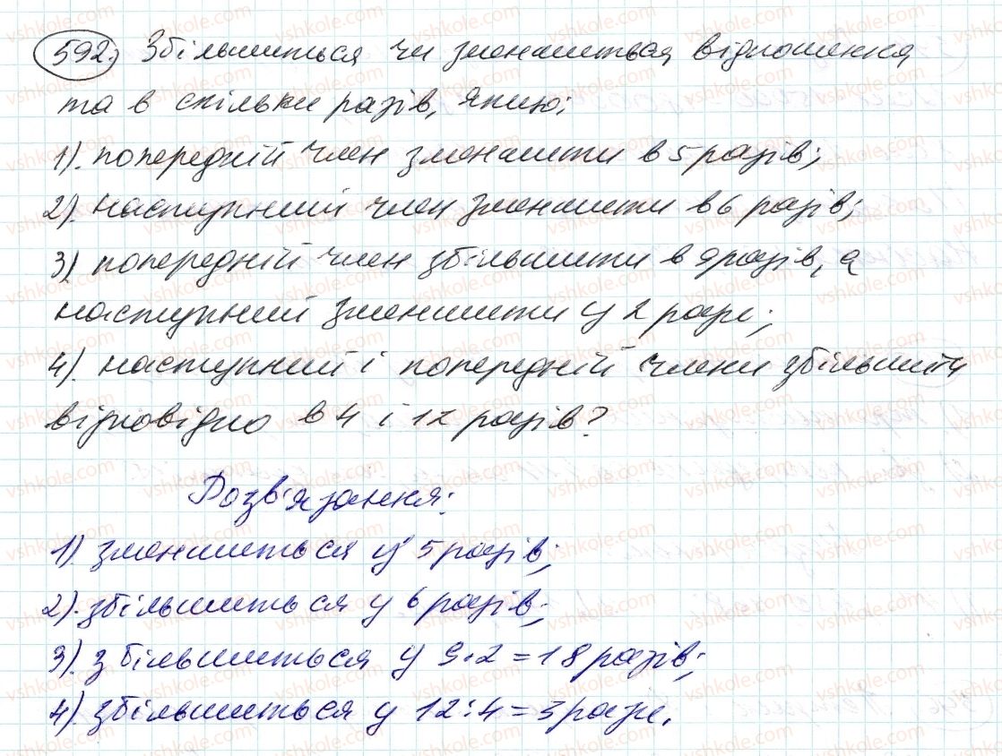 фото задание 592 - 19. відношення - § 3. відношення і пропорції