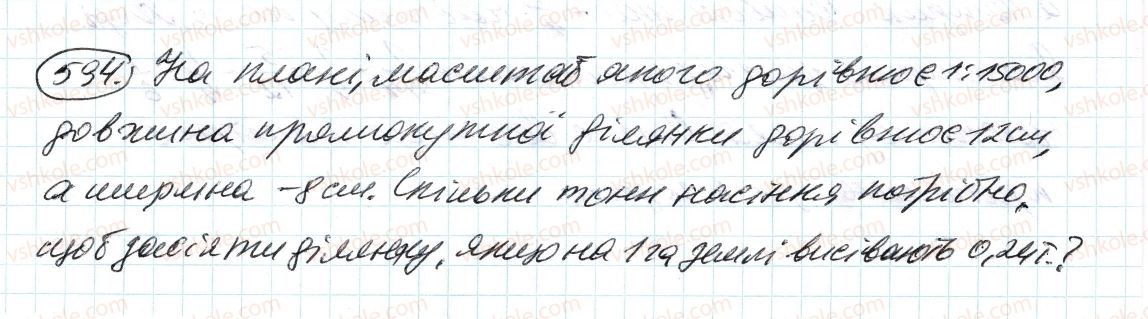 фото задание 594 - 19. відношення - § 3. відношення і пропорції