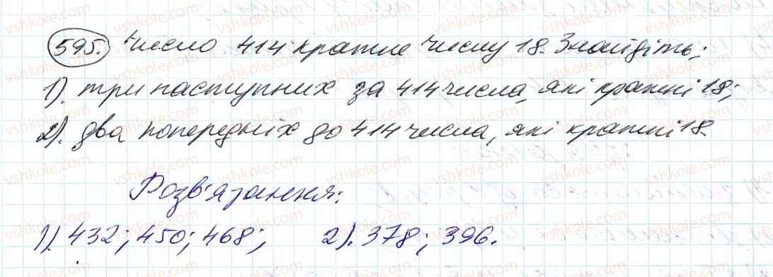 фото задание 595 - 19. відношення - § 3. відношення і пропорції