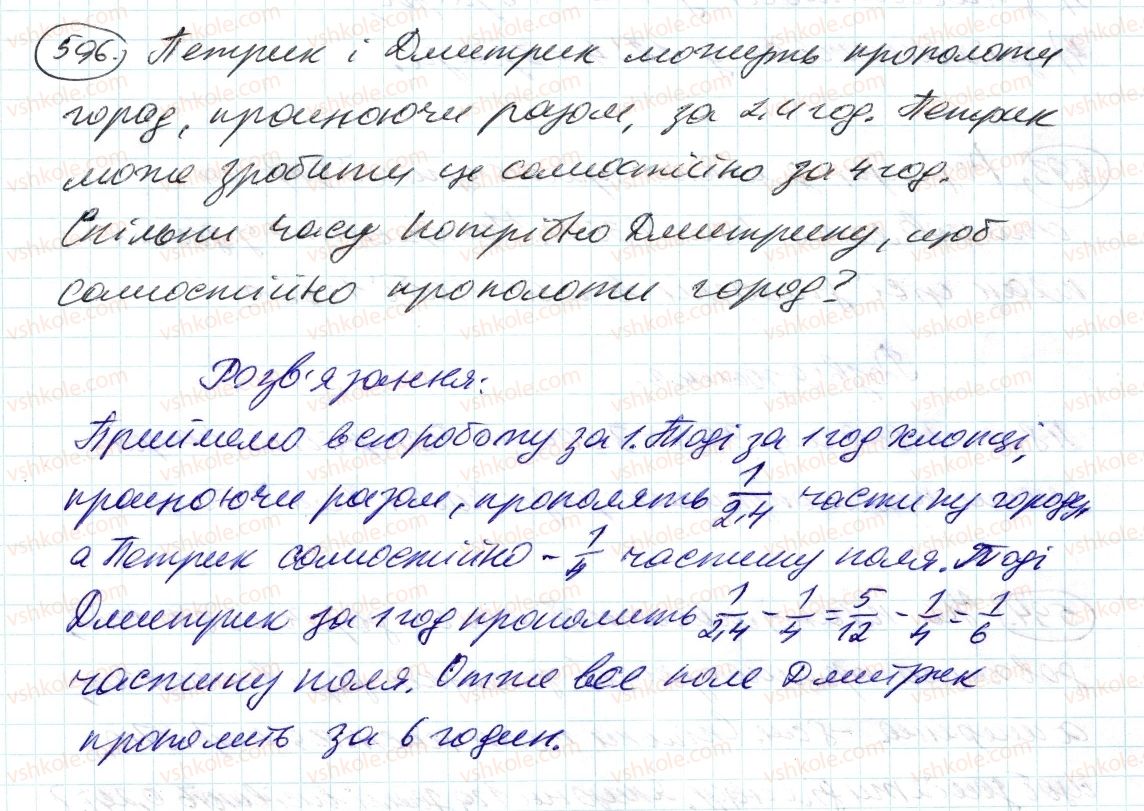 фото задание 596 - 19. відношення - § 3. відношення і пропорції