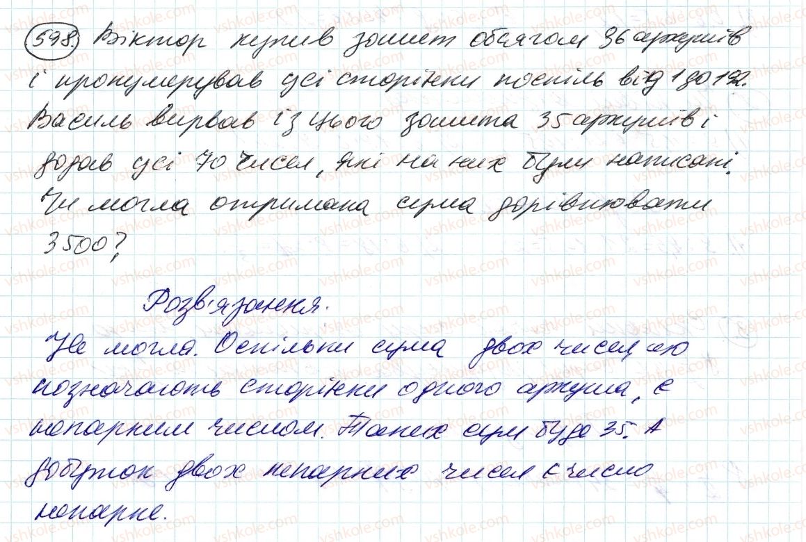 фото задание 598 - 19. відношення - § 3. відношення і пропорції