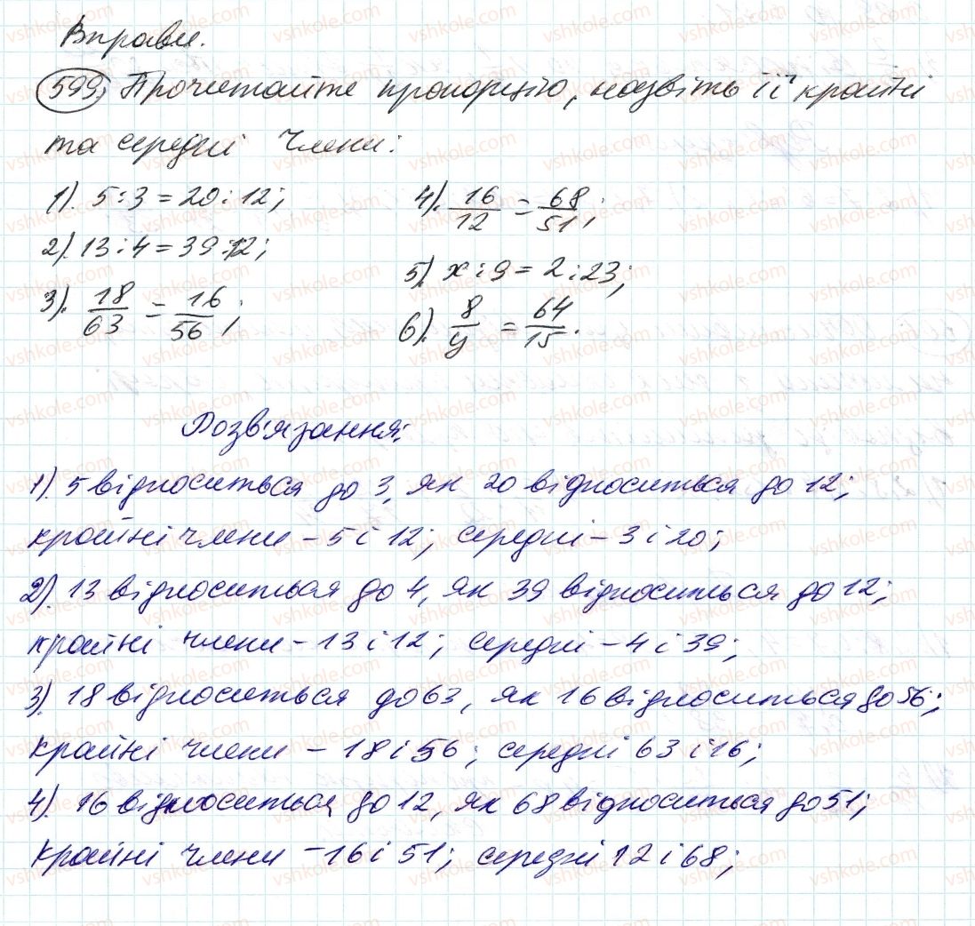 фото задание 599 - 20. пропорції - § 3. відношення і пропорції
