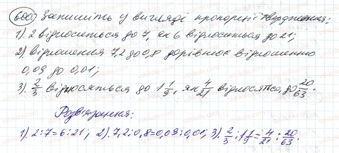 фото задание 600 - 20. пропорції - § 3. відношення і пропорції