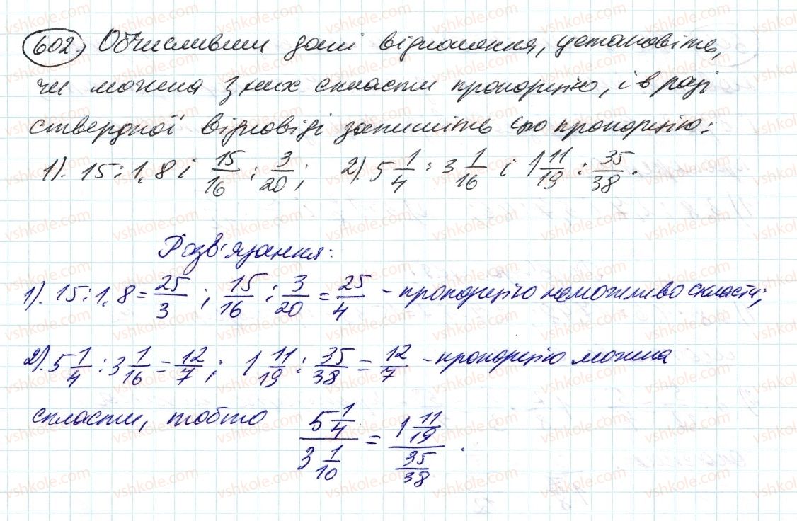 фото задание 602 - 20. пропорції - § 3. відношення і пропорції