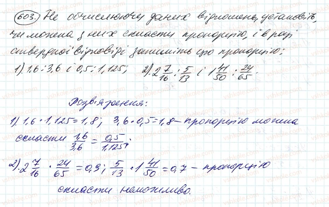 фото задание 603 - 20. пропорції - § 3. відношення і пропорції