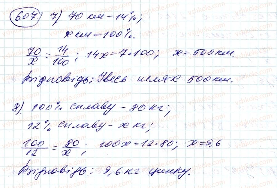фото задание 607 - 20. пропорції - § 3. відношення і пропорції