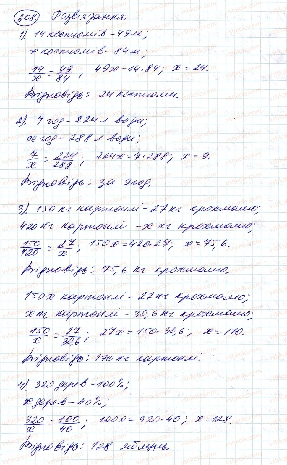 фото задание 608 - 20. пропорції - § 3. відношення і пропорції