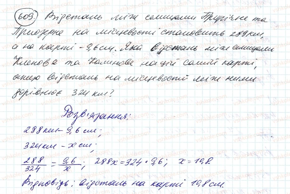 фото задание 609 - 20. пропорції - § 3. відношення і пропорції