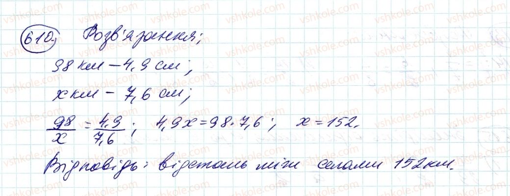 фото задание 610 - 20. пропорції - § 3. відношення і пропорції