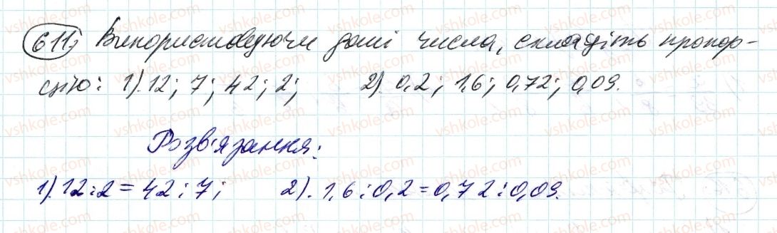 фото задание 611 - 20. пропорції - § 3. відношення і пропорції