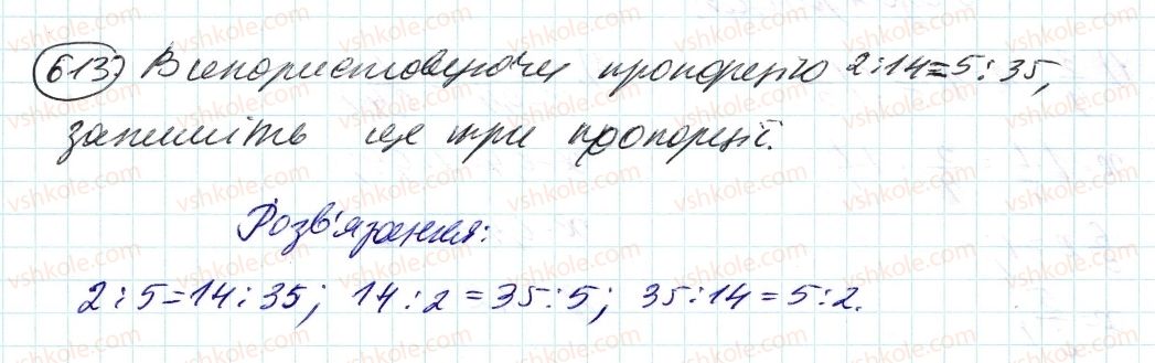 фото задание 613 - 20. пропорції - § 3. відношення і пропорції
