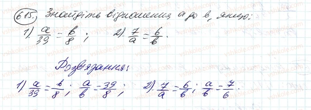 фото задание 615 - 20. пропорції - § 3. відношення і пропорції