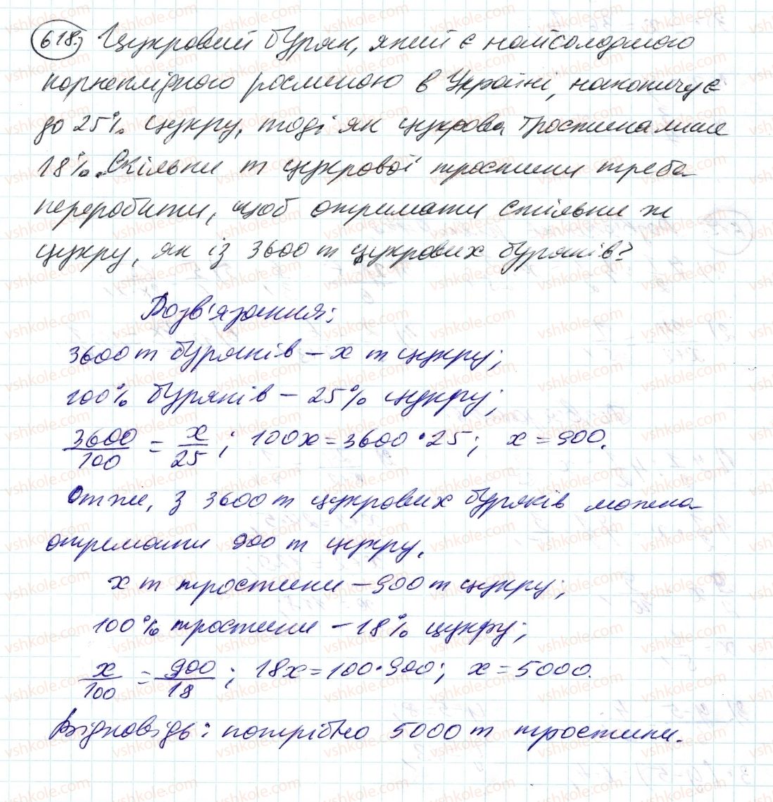 фото задание 618 - 20. пропорції - § 3. відношення і пропорції