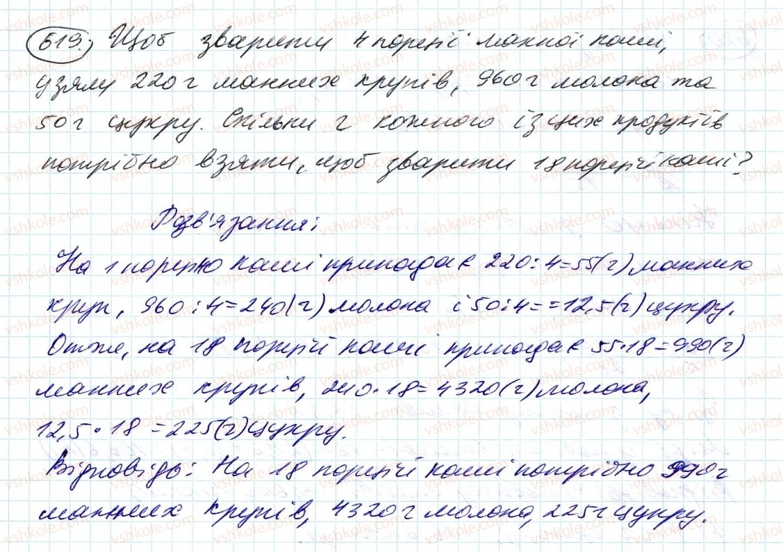 фото задание 619 - 20. пропорції - § 3. відношення і пропорції
