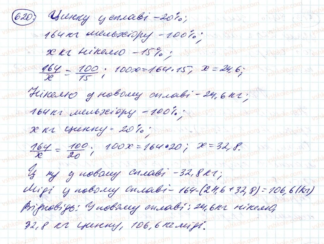 фото задание 620 - 20. пропорції - § 3. відношення і пропорції