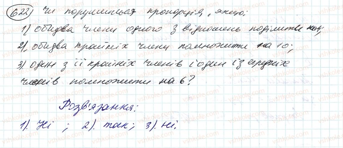 фото задание 622 - 20. пропорції - § 3. відношення і пропорції