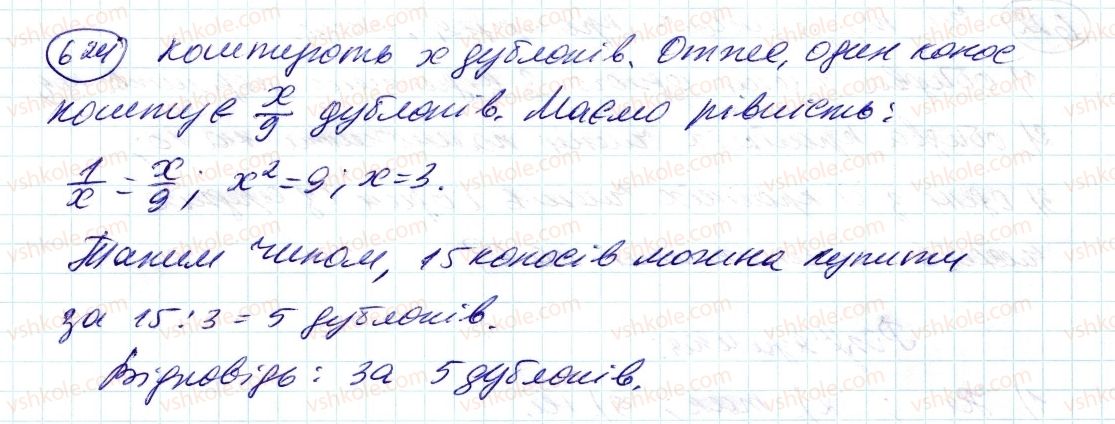 фото задание 624 - 20. пропорції - § 3. відношення і пропорції