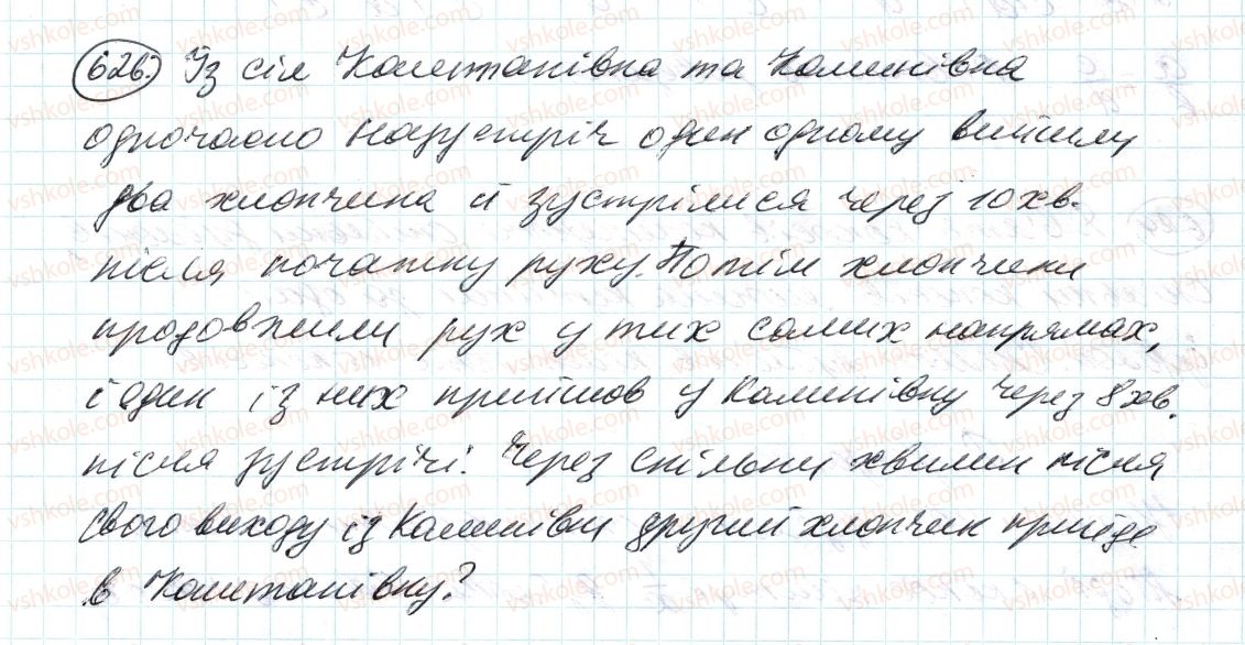 фото задание 626 - 20. пропорції - § 3. відношення і пропорції