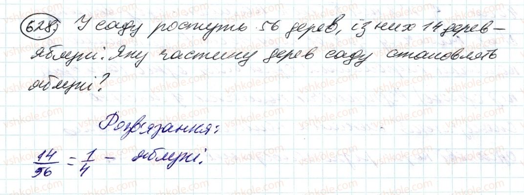 фото задание 628 - 20. пропорції - § 3. відношення і пропорції
