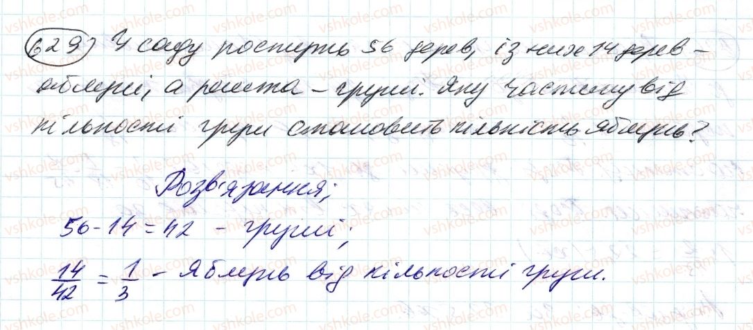 фото задание 629 - 20. пропорції - § 3. відношення і пропорції