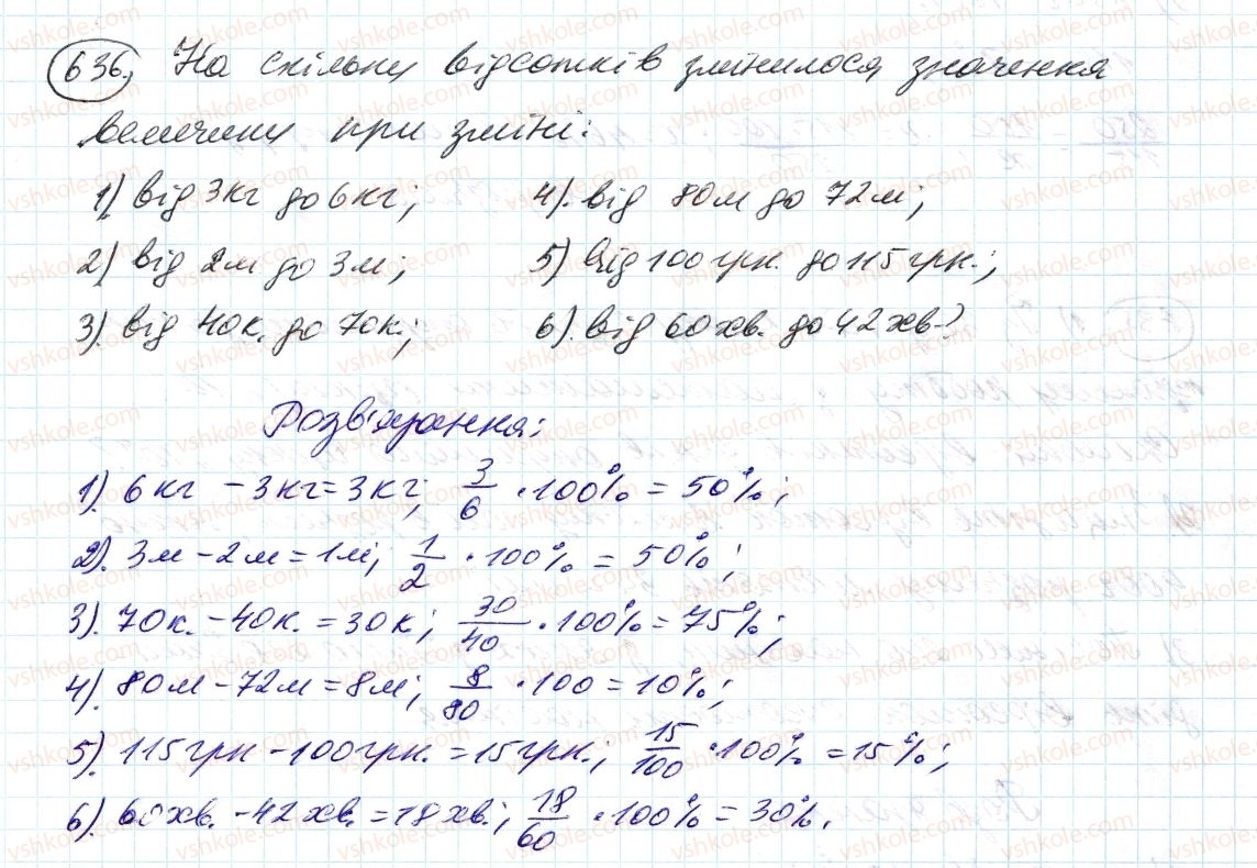 фото задание 636 - 21. відсоткове відношення двох чисел - § 3. відношення і пропорції