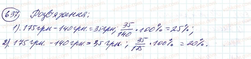 фото задание 637 - 21. відсоткове відношення двох чисел - § 3. відношення і пропорції