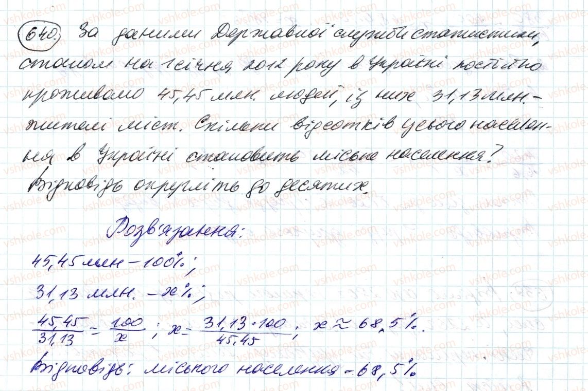 фото задание 640 - 21. відсоткове відношення двох чисел - § 3. відношення і пропорції